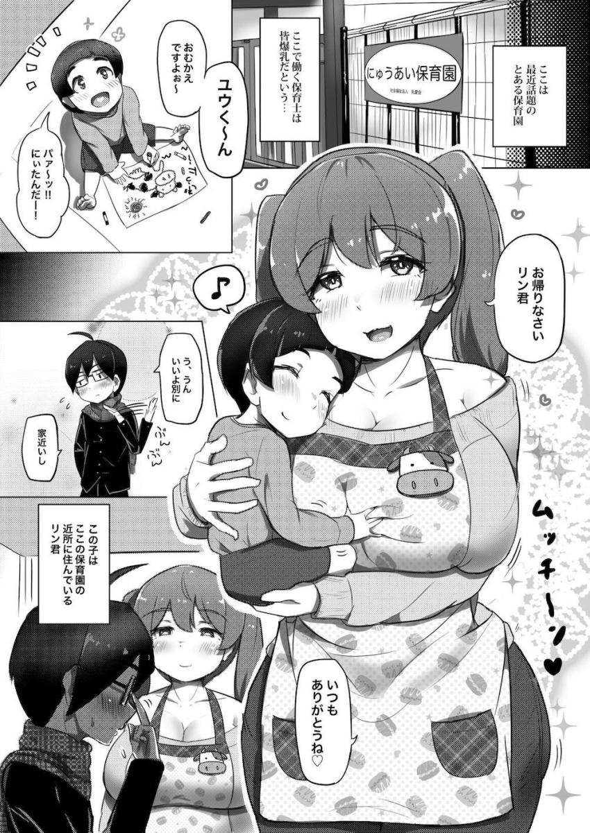 爆乳保育士お姉さんのショタ喰いSEX！ <> 004