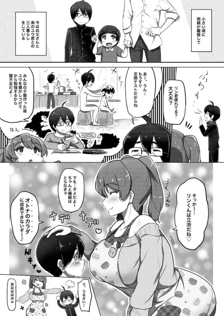 爆乳保育士お姉さんのショタ喰いSEX！ <> 005