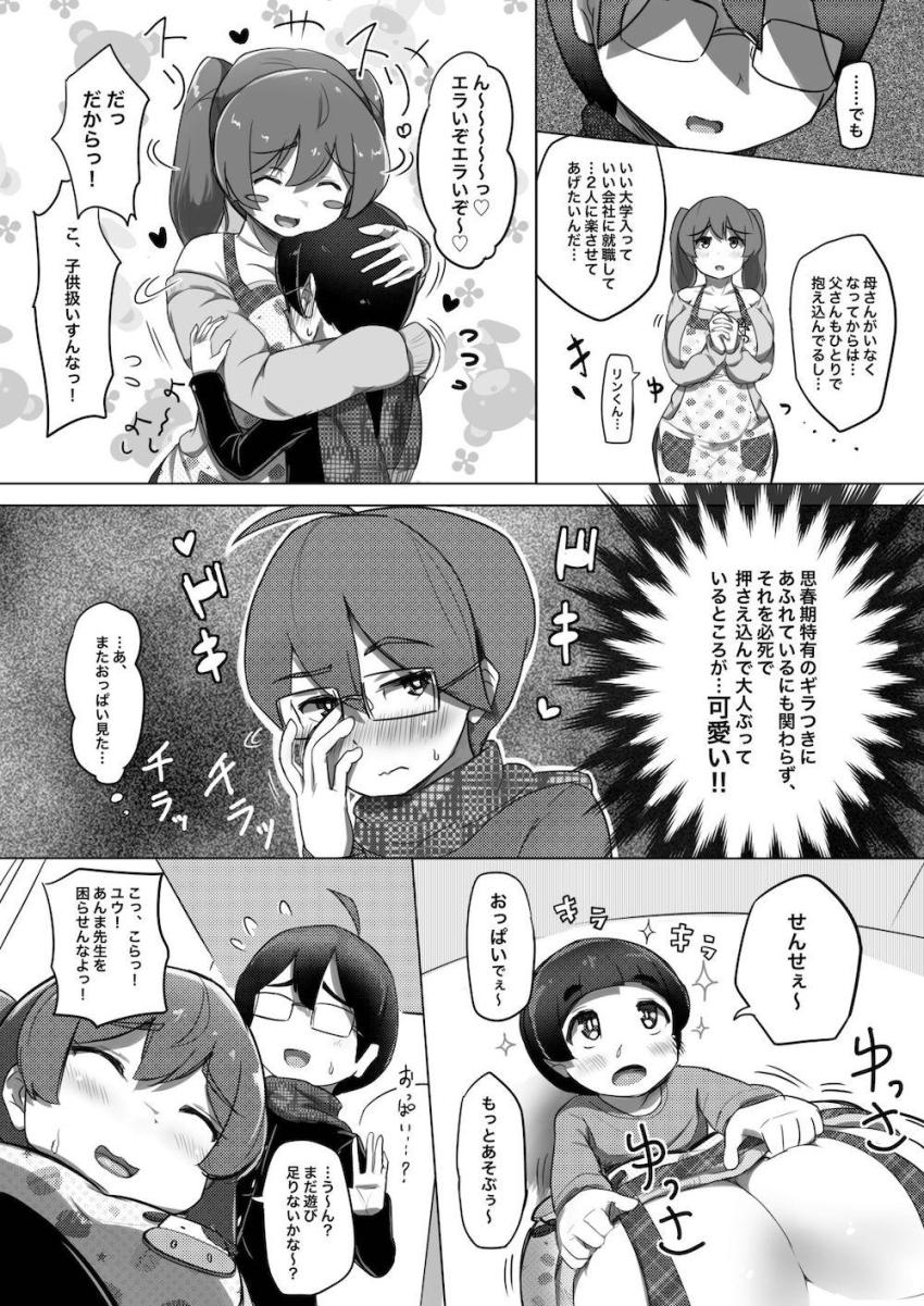 爆乳保育士お姉さんのショタ喰いSEX！ <> 006