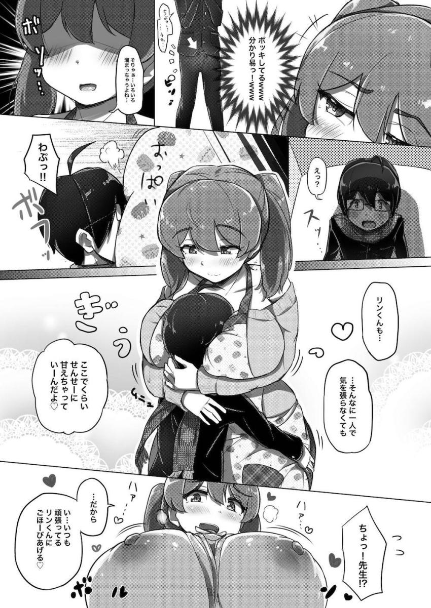 爆乳保育士お姉さんのショタ喰いSEX！ <> 008