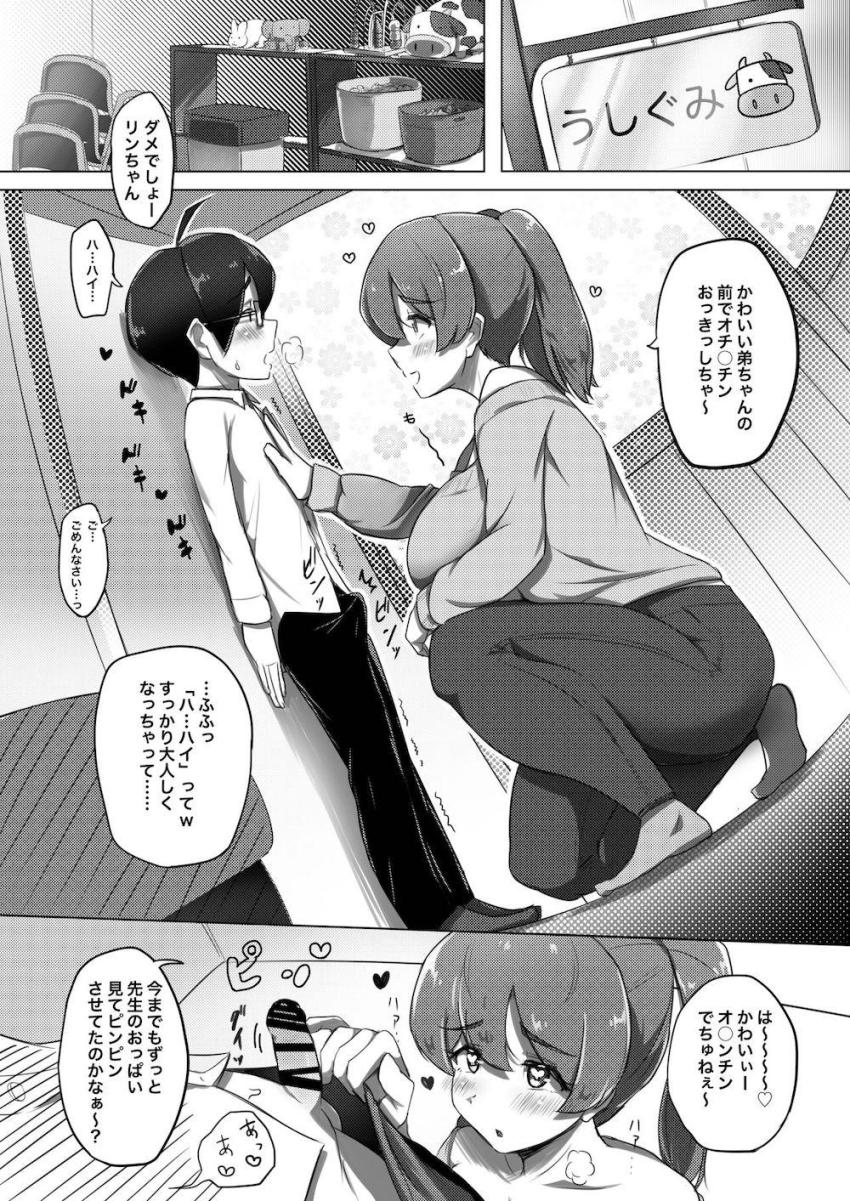 爆乳保育士お姉さんのショタ喰いSEX！ <> 010