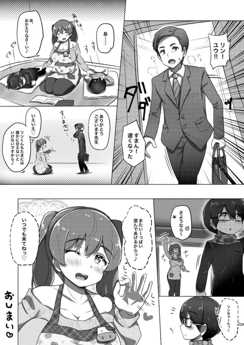 爆乳保育士お姉さんのショタ喰いSEX！ <> 019