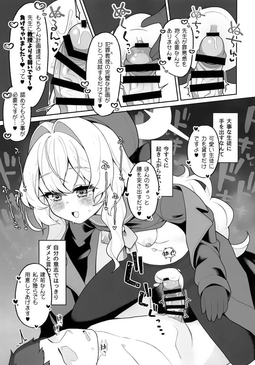ニヤニヤ教授に抗えない！ <> 013