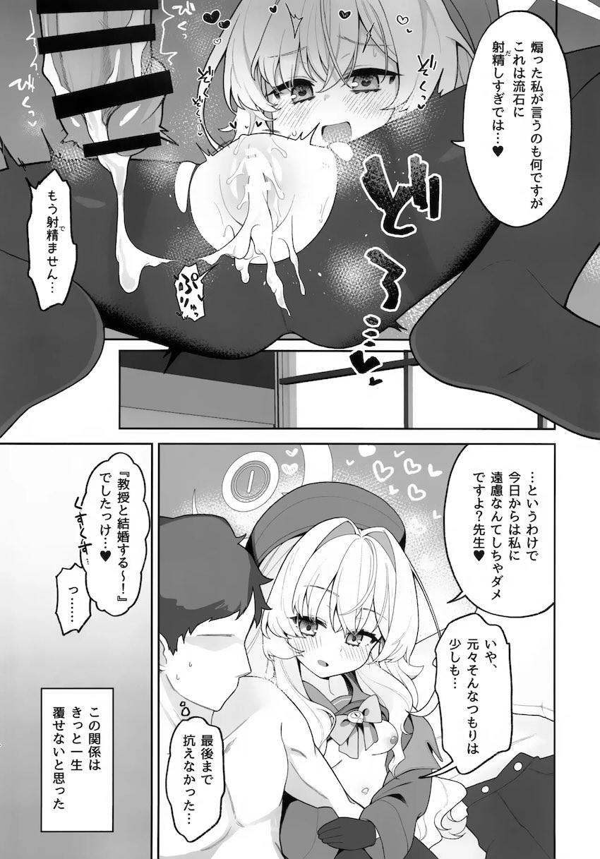 ニヤニヤ教授に抗えない！ <> 019
