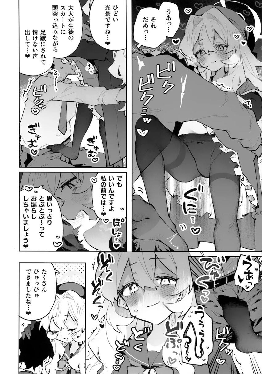 ニヤニヤ教授に抗えない！ <> 022