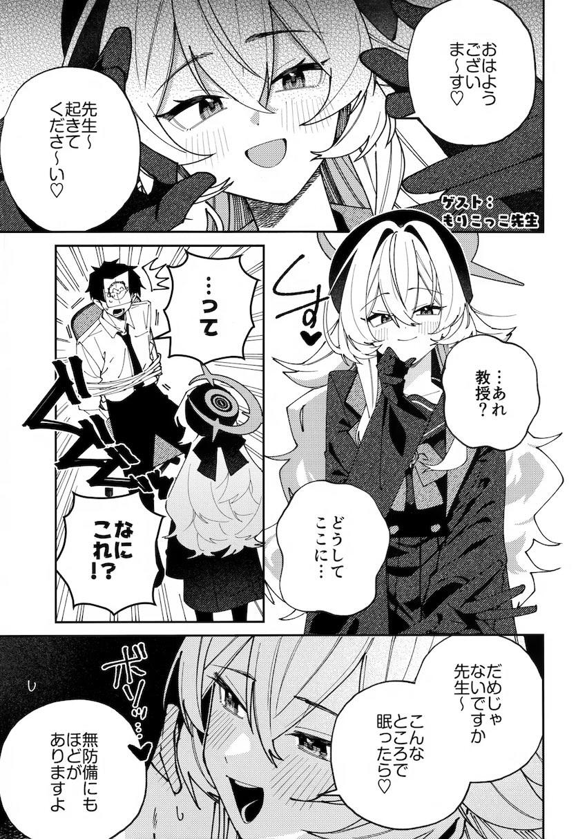 ニヤニヤ教授に抗えない！ <> 023