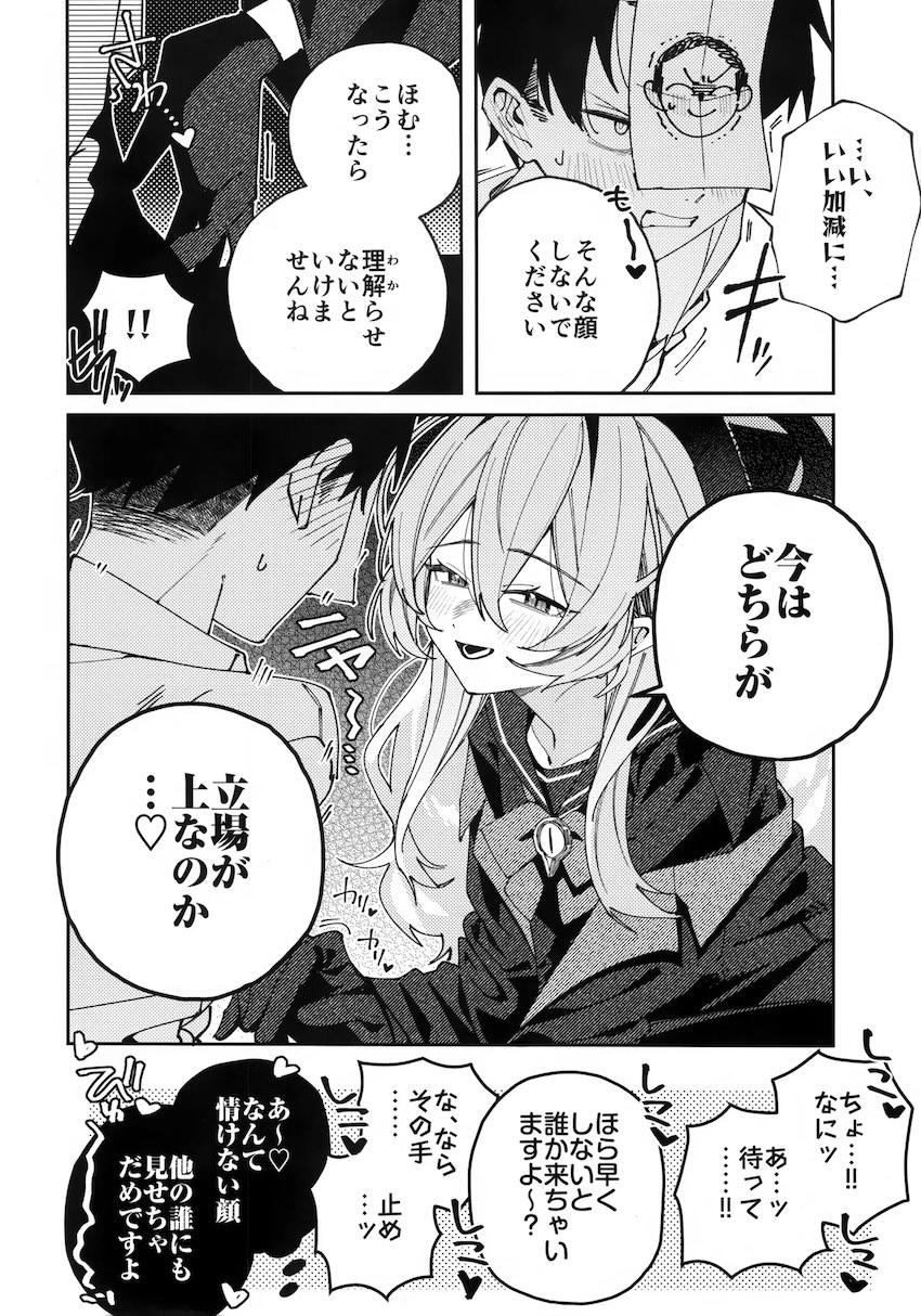ニヤニヤ教授に抗えない！ <> 024