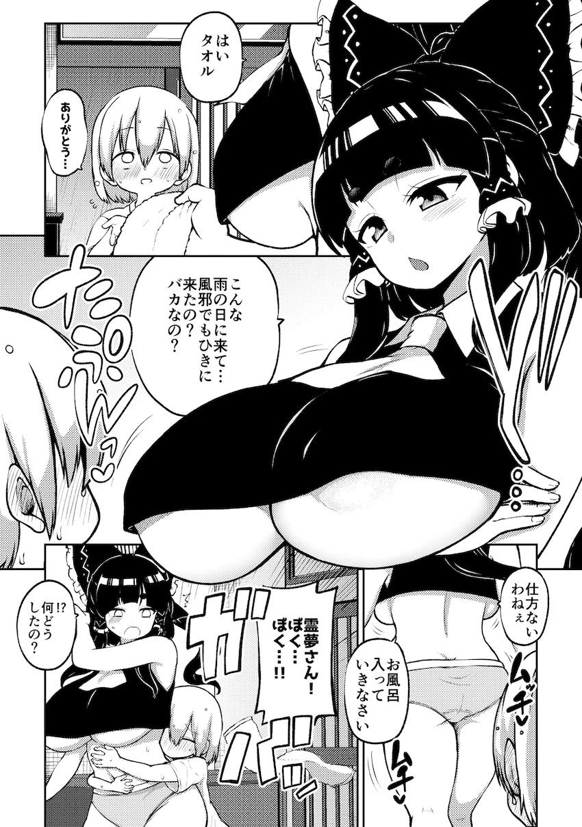 ぺぇずり霊夢 <> 1
