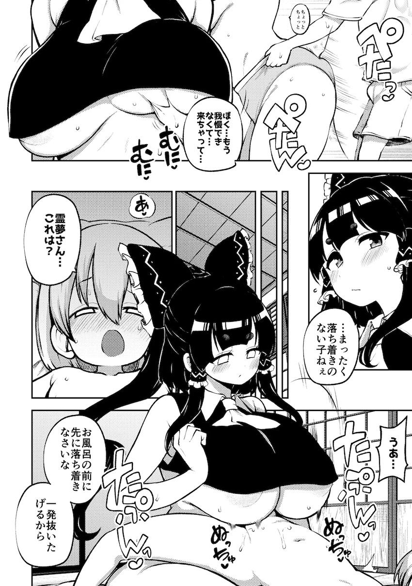 ぺぇずり霊夢 <> 002