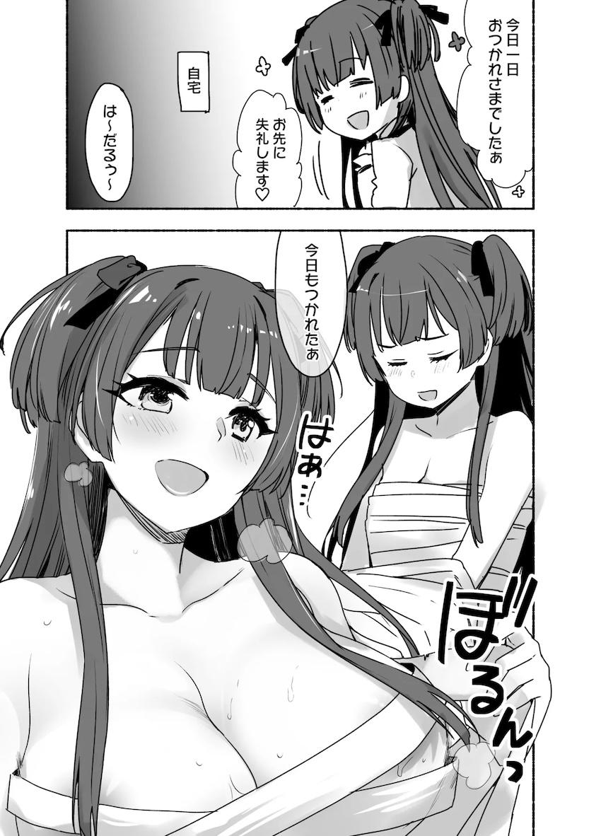 隠れ巨乳冬優子 <> 1