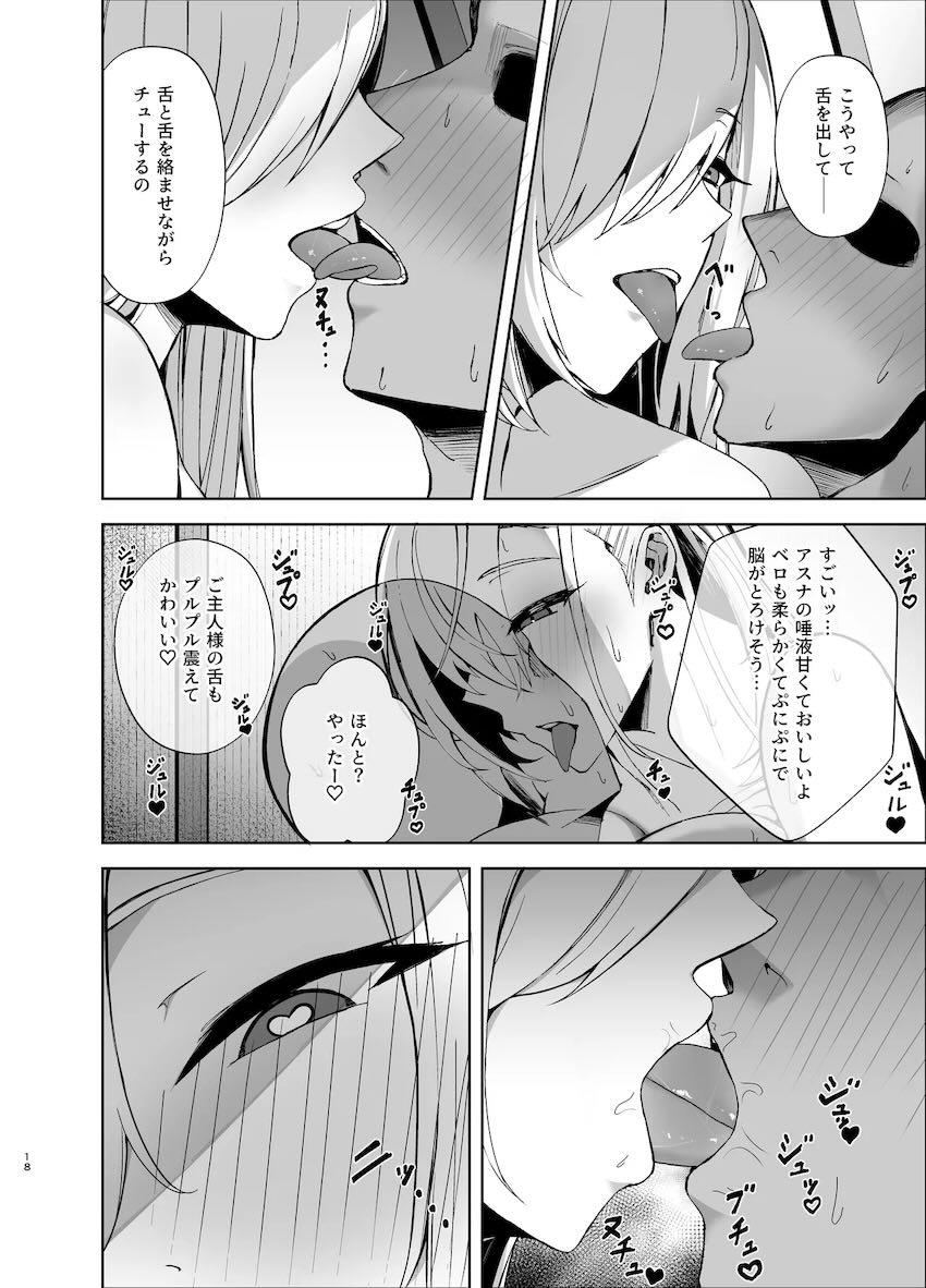 媚薬発情したアスナに痴女責め搾精えっちで筆下ろししてもらう本 <> 017