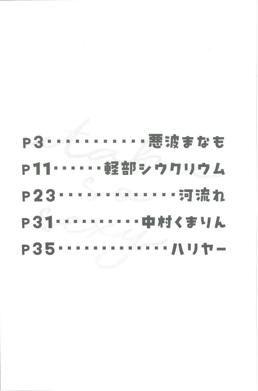 白石ウタハとえちち合同誌 <> 003