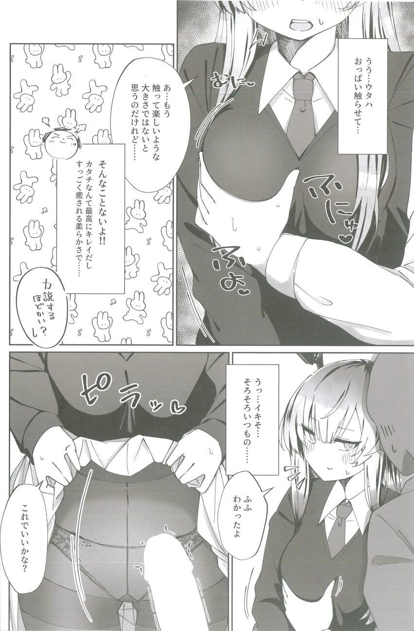 白石ウタハとえちち合同誌 <> 007