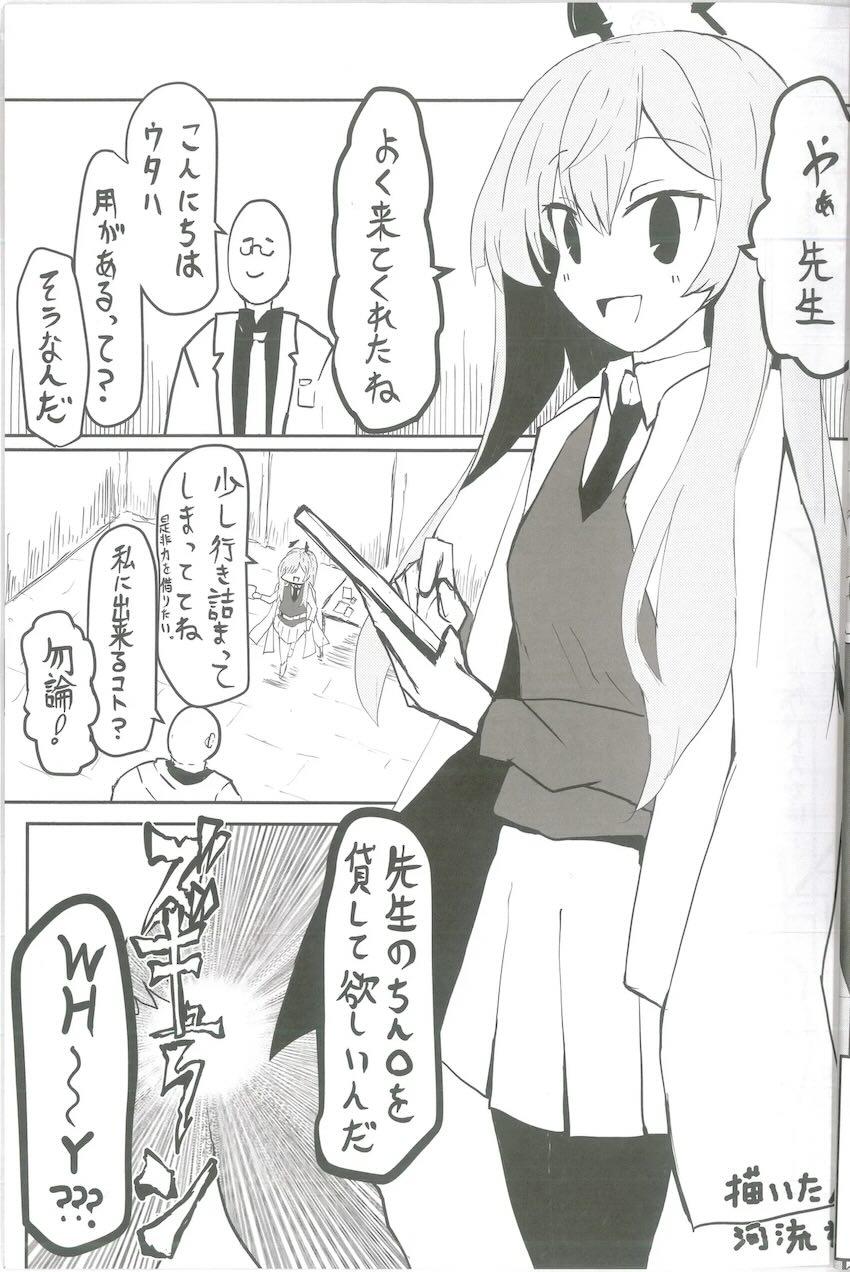 白石ウタハとえちち合同誌 <> 024