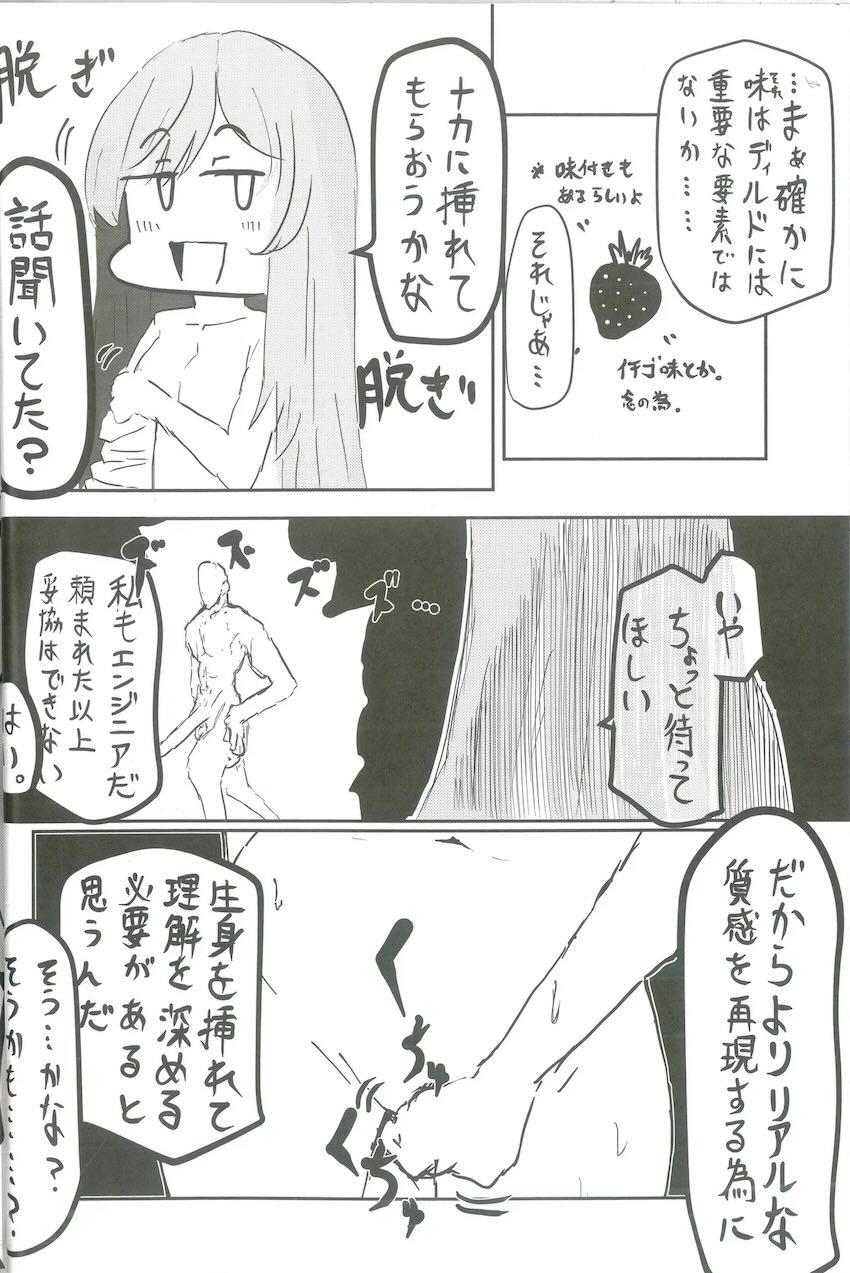 白石ウタハとえちち合同誌 <> 027