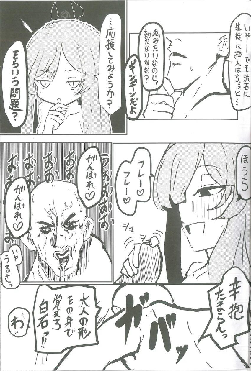 白石ウタハとえちち合同誌 <> 028