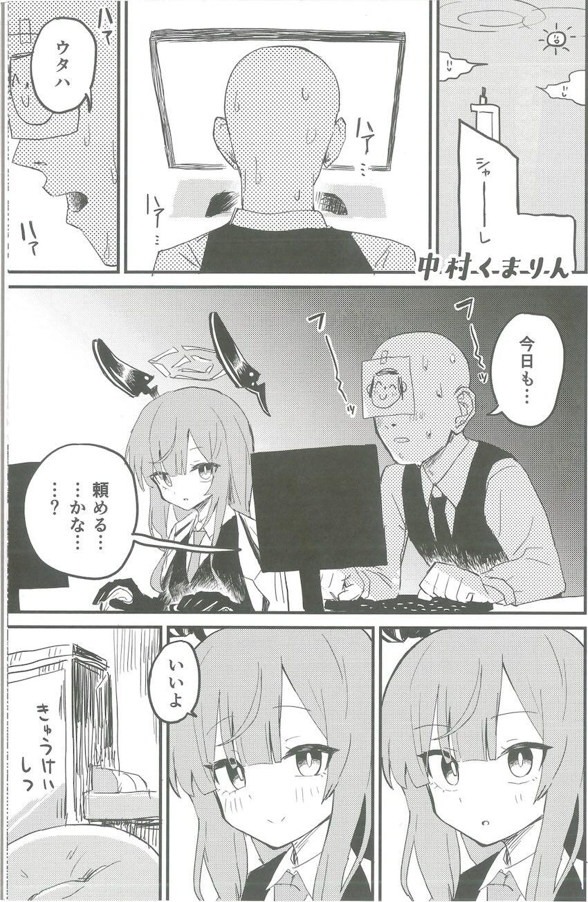 白石ウタハとえちち合同誌 <> 032