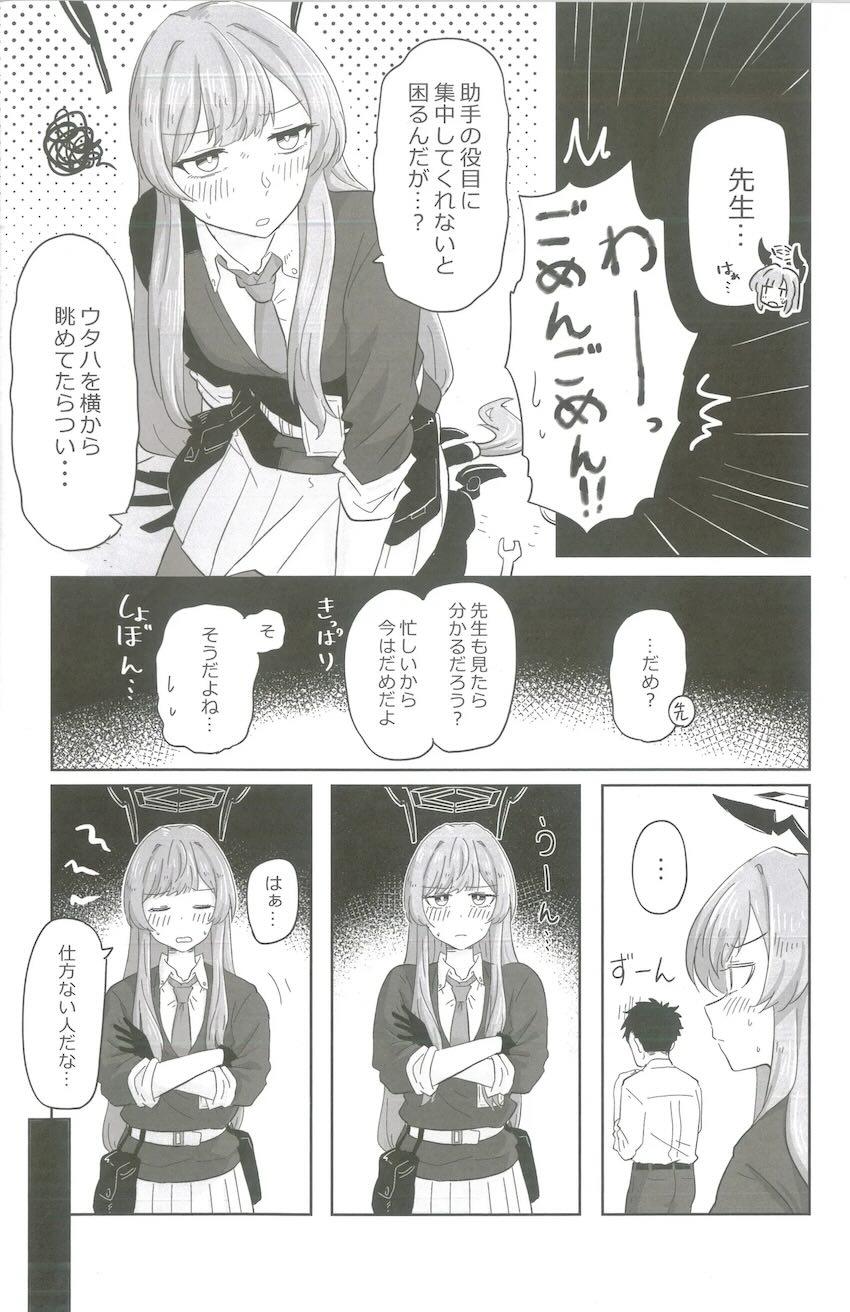 白石ウタハとえちち合同誌 <> 037