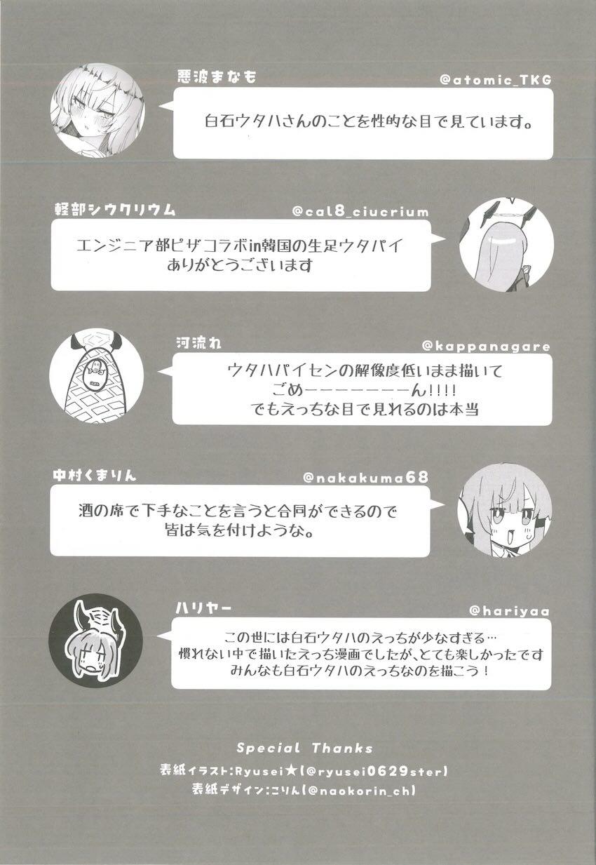 白石ウタハとえちち合同誌 <> 044