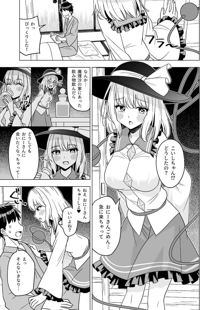 積極的なこいしちゃんとセックス漬け性活！ <> 002