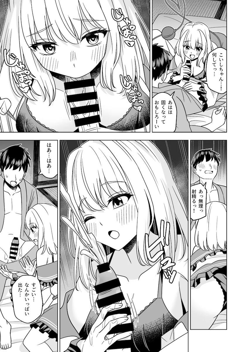積極的なこいしちゃんとセックス漬け性活！ <> 004
