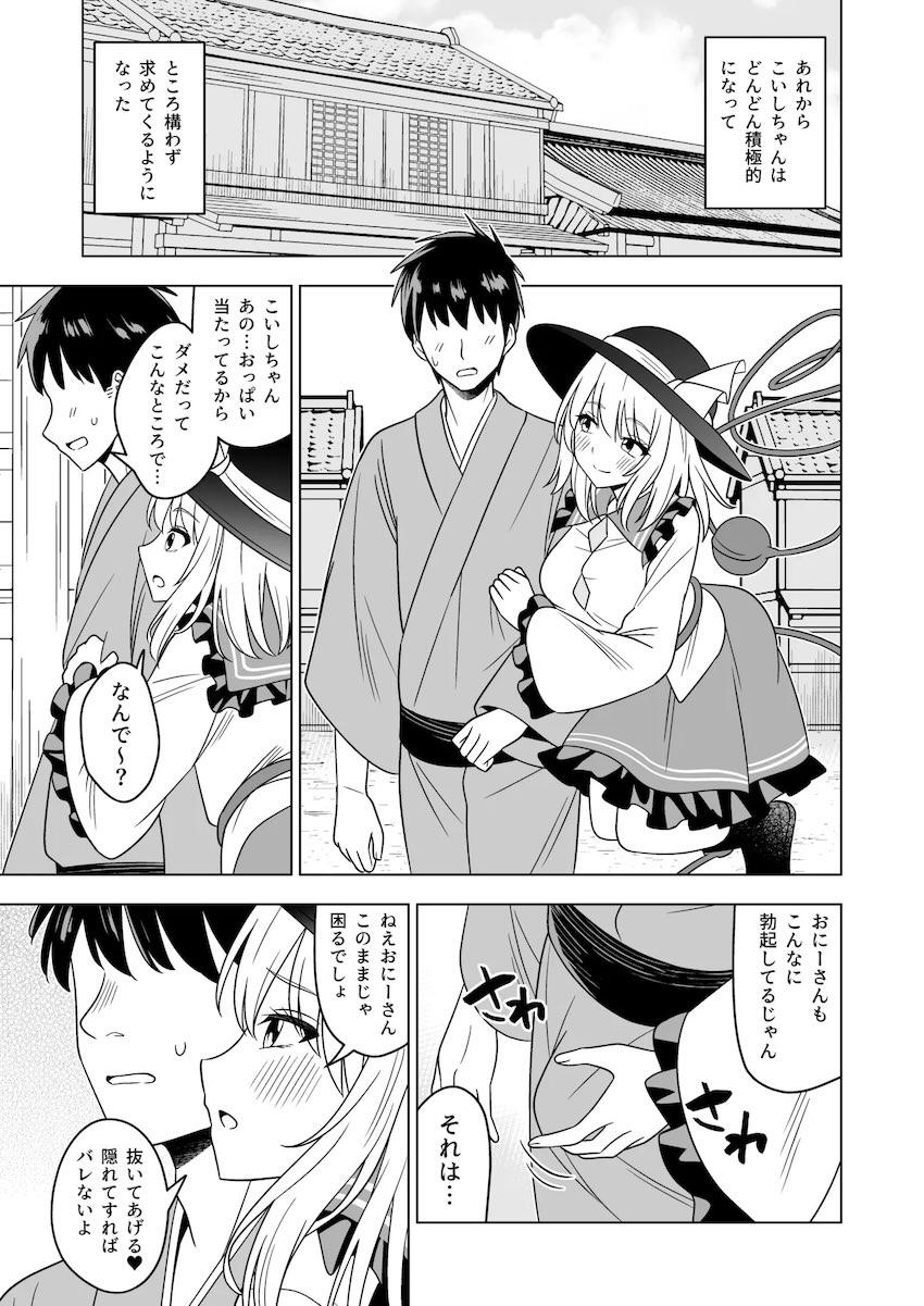 積極的なこいしちゃんとセックス漬け性活！ <> 010
