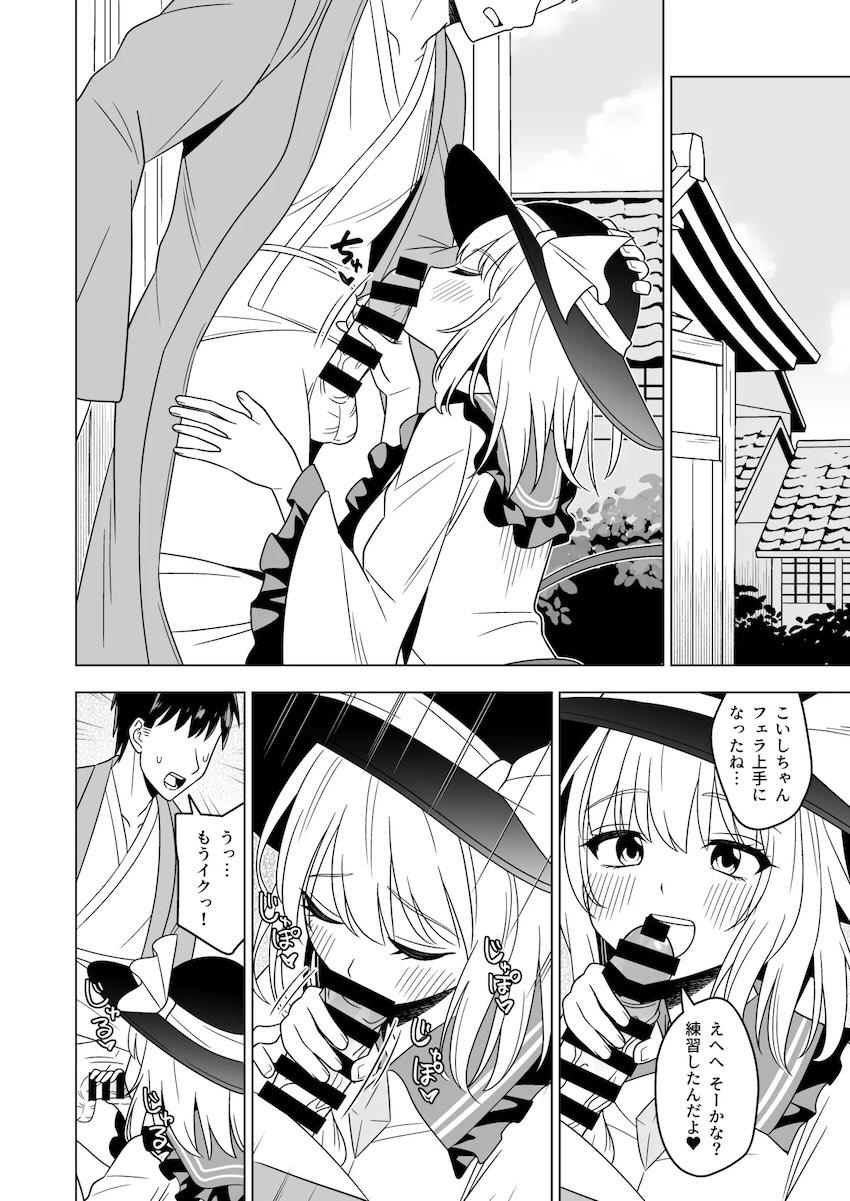 積極的なこいしちゃんとセックス漬け性活！ <> 011