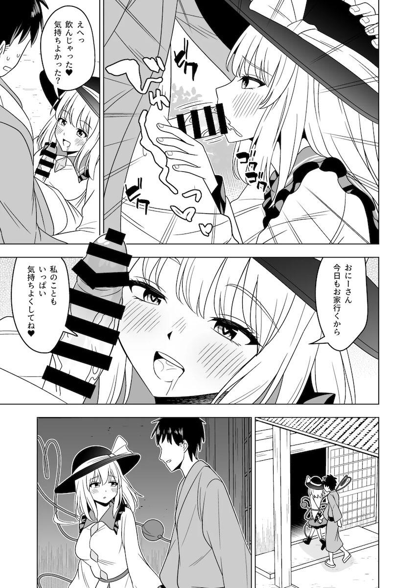 積極的なこいしちゃんとセックス漬け性活！ <> 012