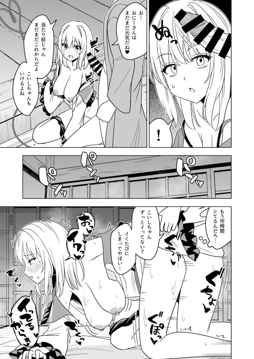 積極的なこいしちゃんとセックス漬け性活！ <> 016