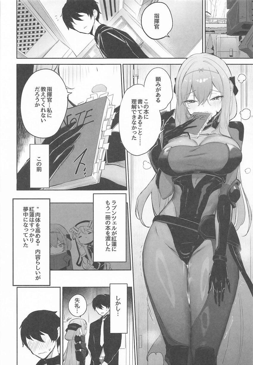 発情紅蓮と処女セックス！ <> 007