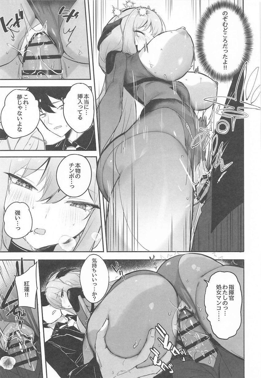 発情紅蓮と処女セックス！ <> 012