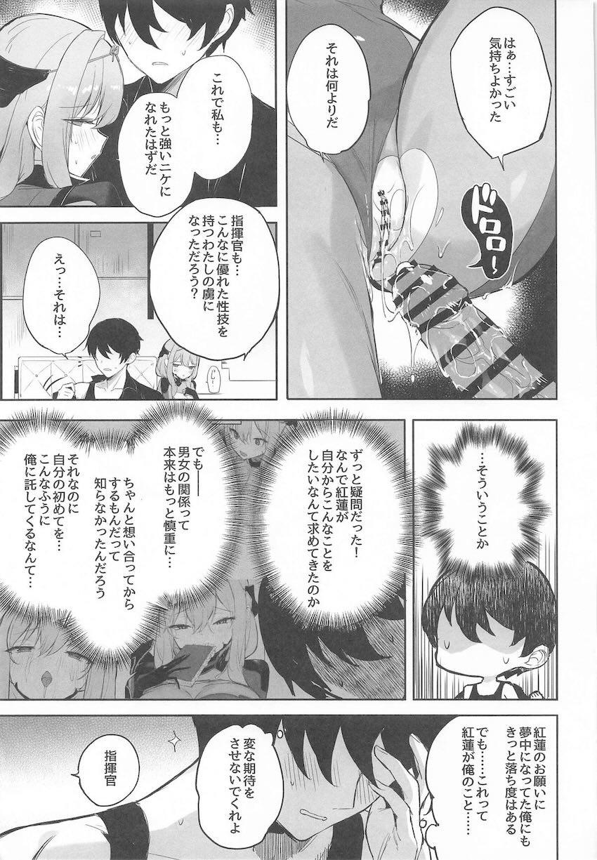 発情紅蓮と処女セックス！ <> 016