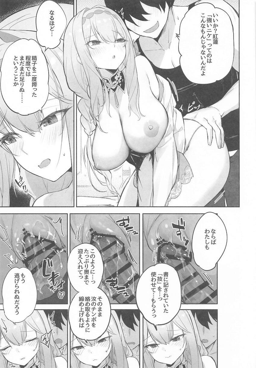 発情紅蓮と処女セックス！ <> 018
