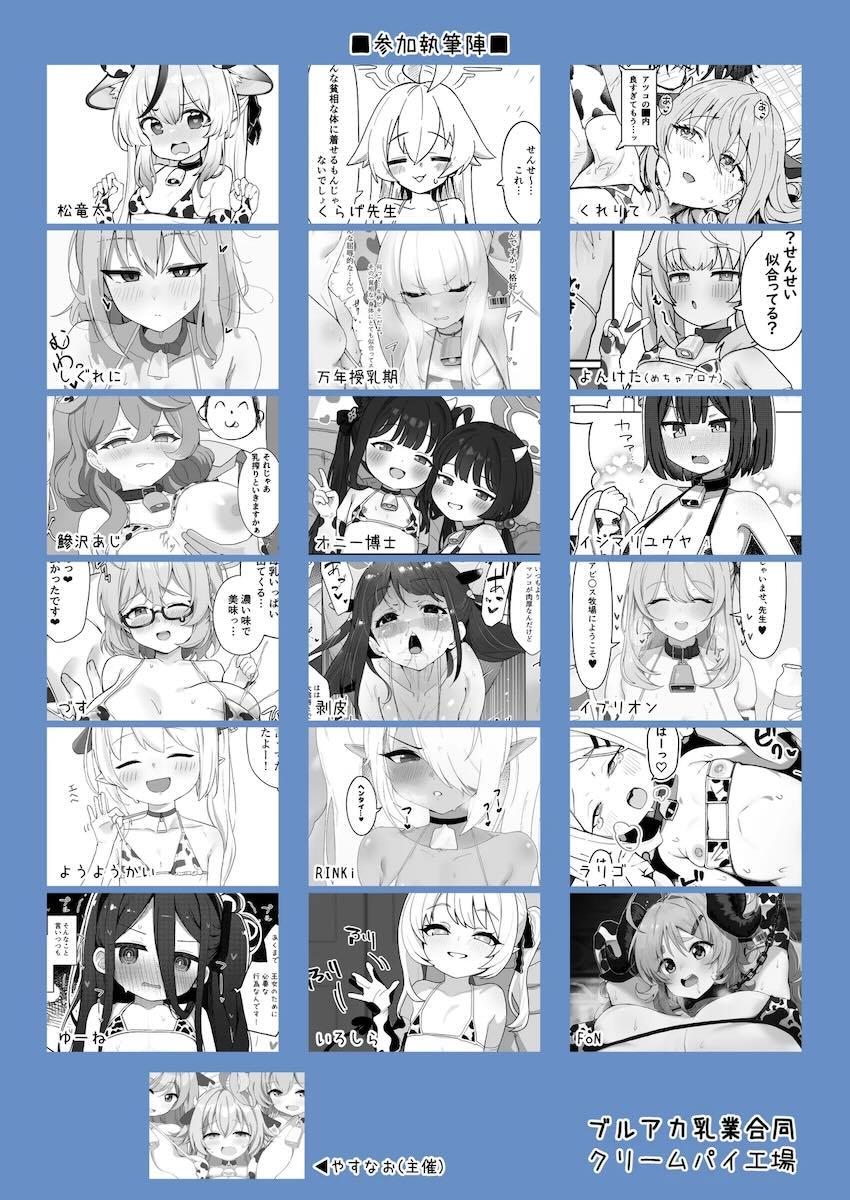 牛コス生徒たちと種付け交尾合同誌 <> 059