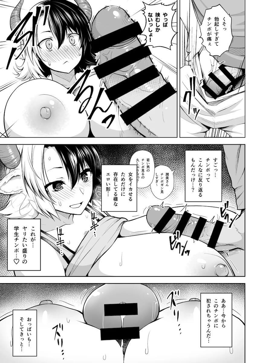 【220p超え】爆乳すぎるドスケベムチエロ奥さんとのドスケベすぎるセックス総集本 <> 010