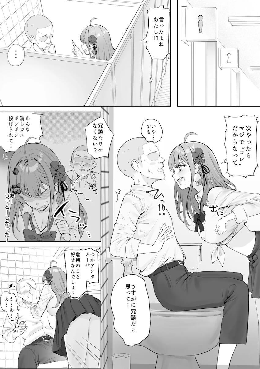 授業中、男子トイレでめるちにパイズリしてもらったときの話 <> 002