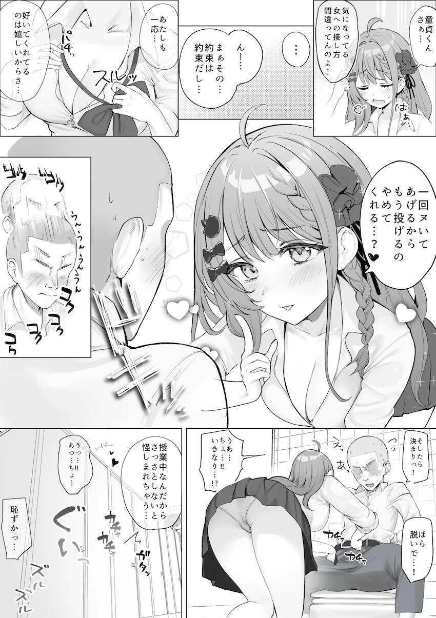 授業中、男子トイレでめるちにパイズリしてもらったときの話 <> 003
