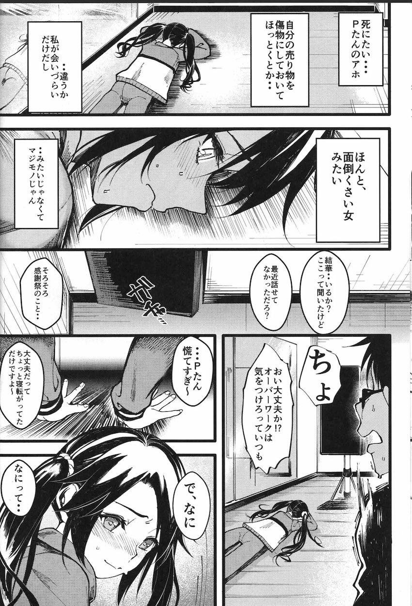 三峰と2回目のセックス！ <> 011
