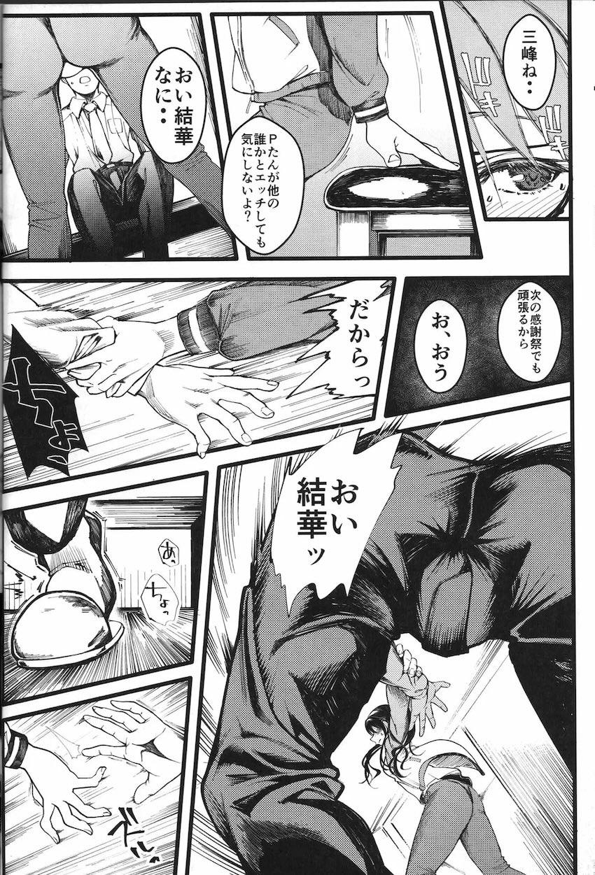 三峰と2回目のセックス！ <> 015