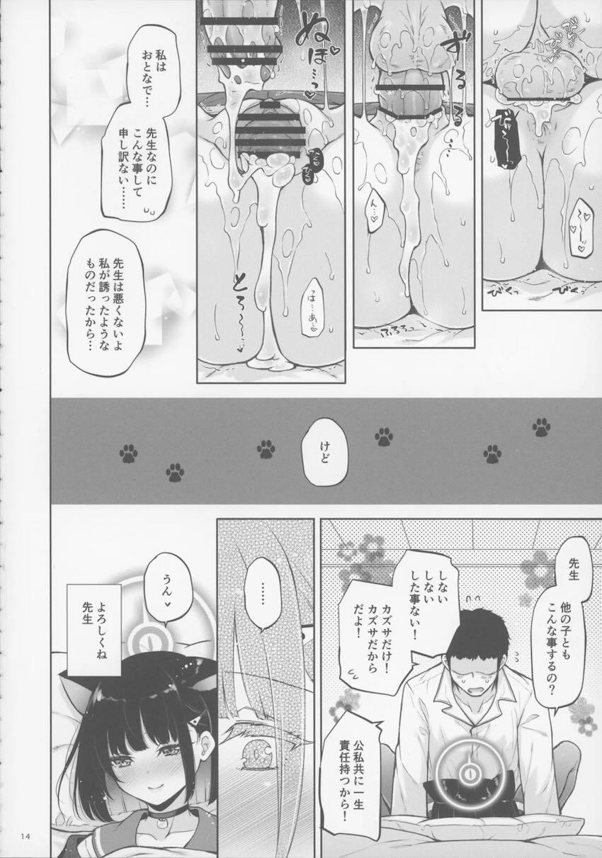 発情してとろとろになったカズサと中出し交尾！ <> 013