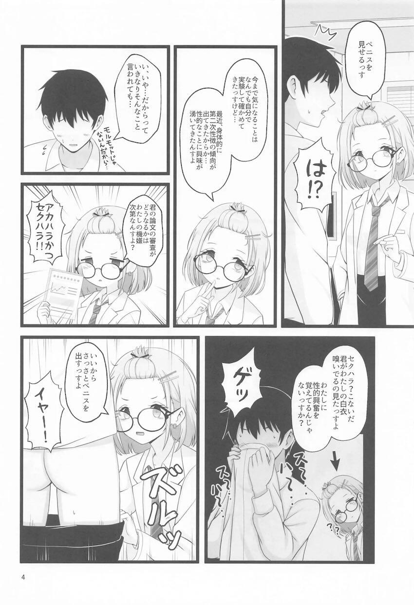 天才美少女博士と中出し処女えっち！ <> 003