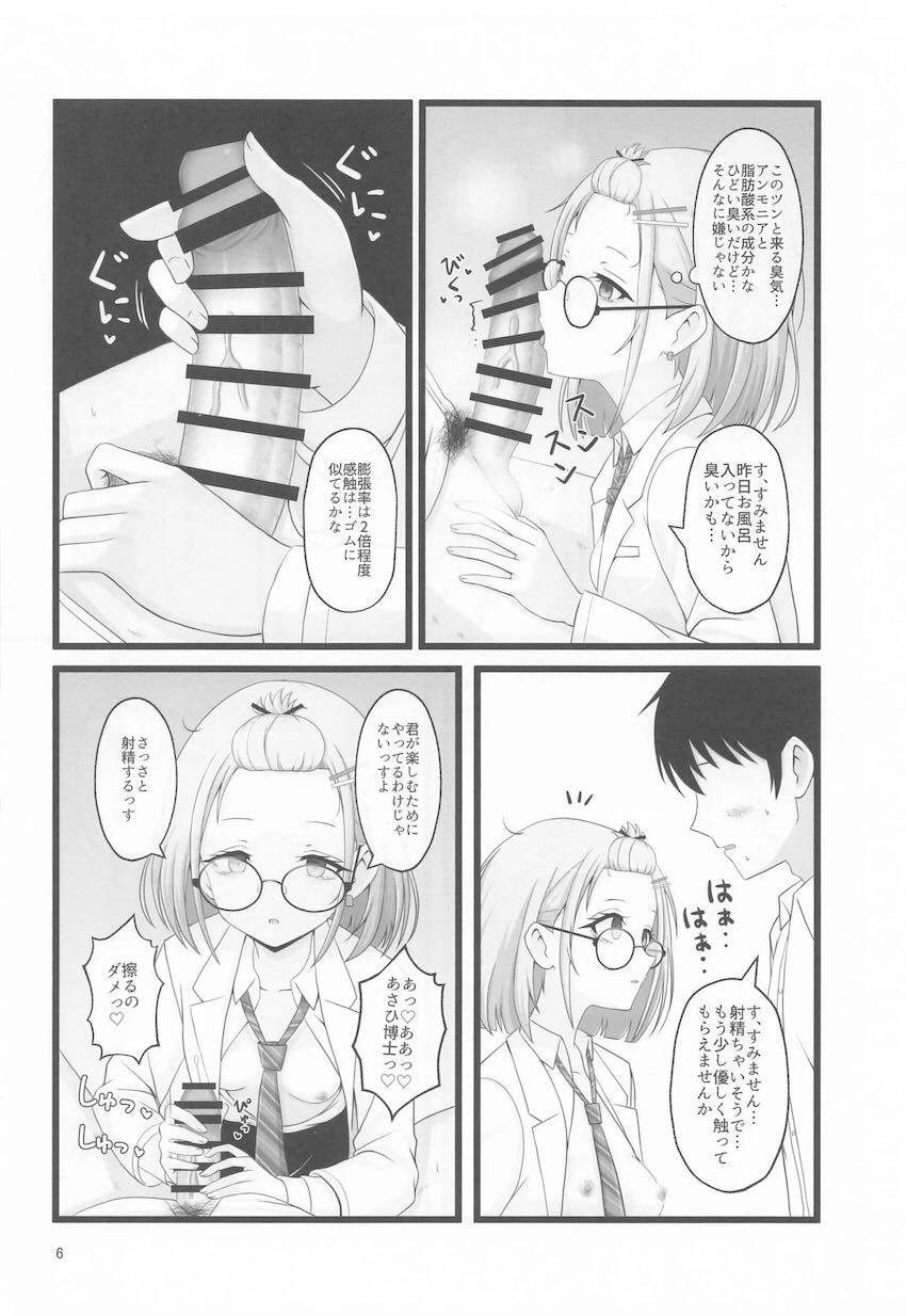 天才美少女博士と中出し処女えっち！ <> 005