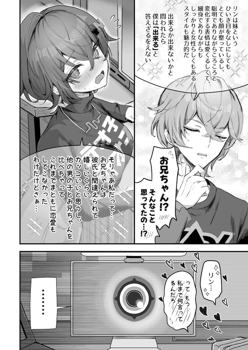 ガチ兄妹がお金欲しさに両想いAV撮影しちゃいます！ <> 005