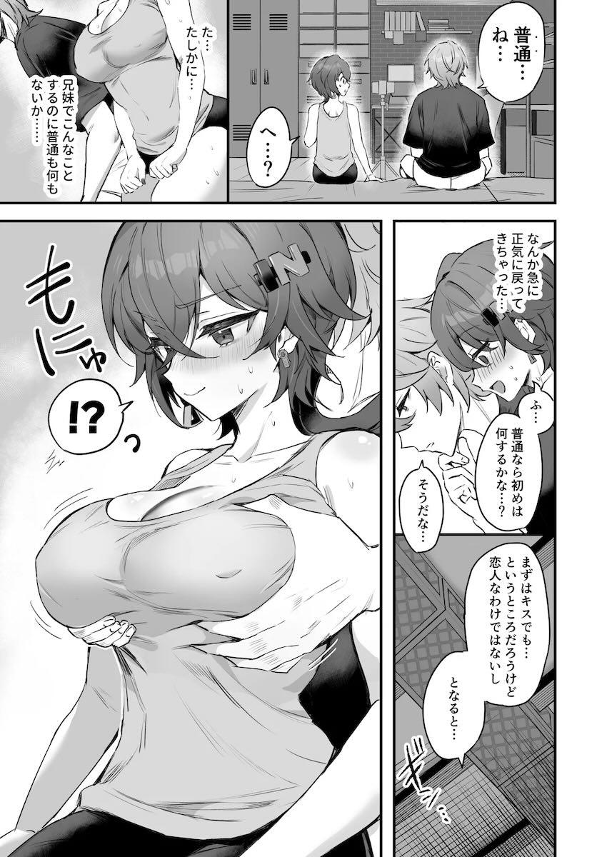 ガチ兄妹がお金欲しさに両想いAV撮影しちゃいます！ <> 008