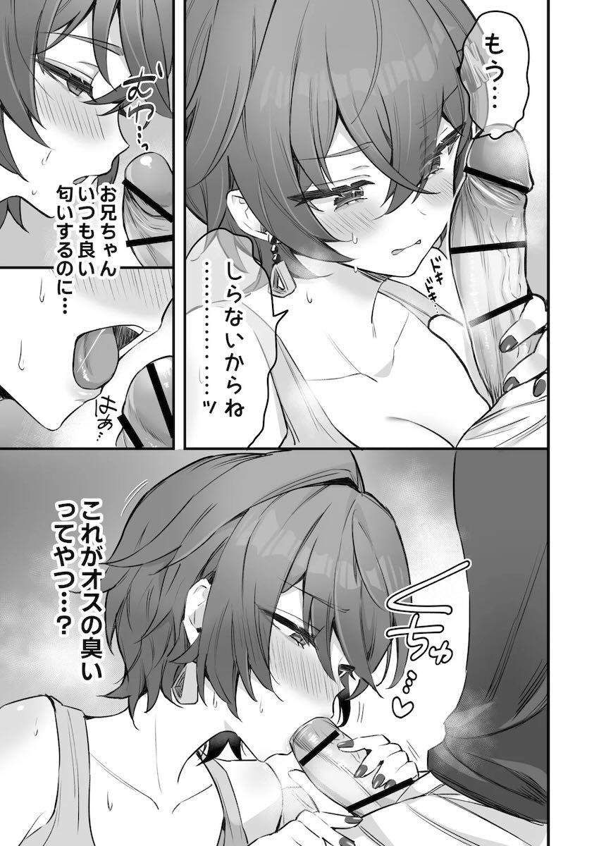 ガチ兄妹がお金欲しさに両想いAV撮影しちゃいます！ <> 012