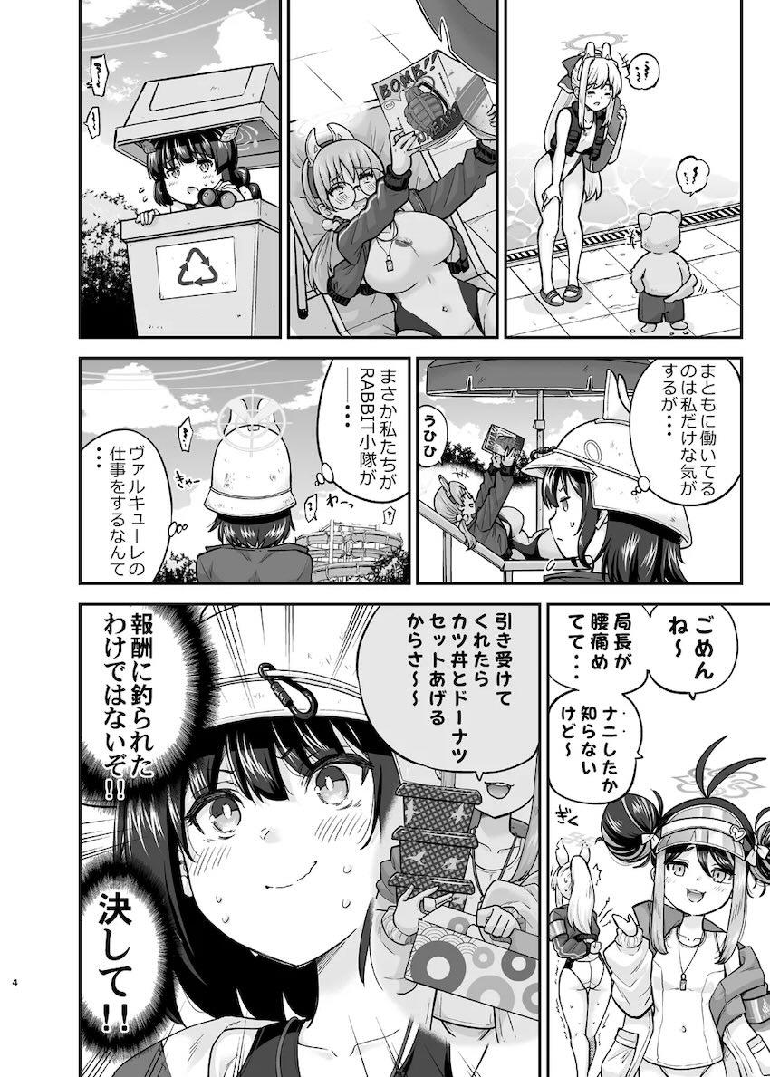 競泳水着RABBIT小隊に絶倫デカチンポを救助してもらう本 <> 003