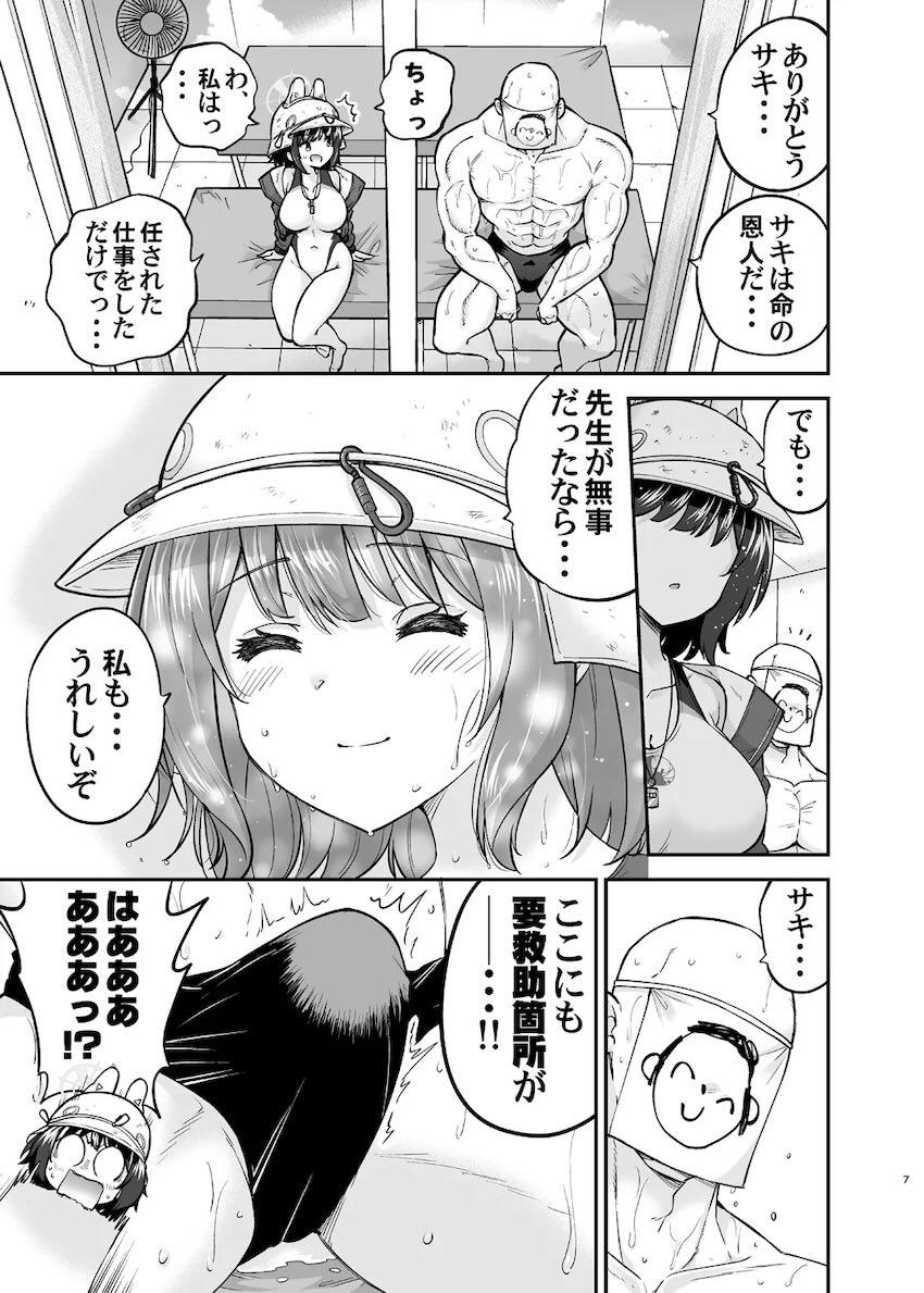 競泳水着RABBIT小隊に絶倫デカチンポを救助してもらう本 <> 006