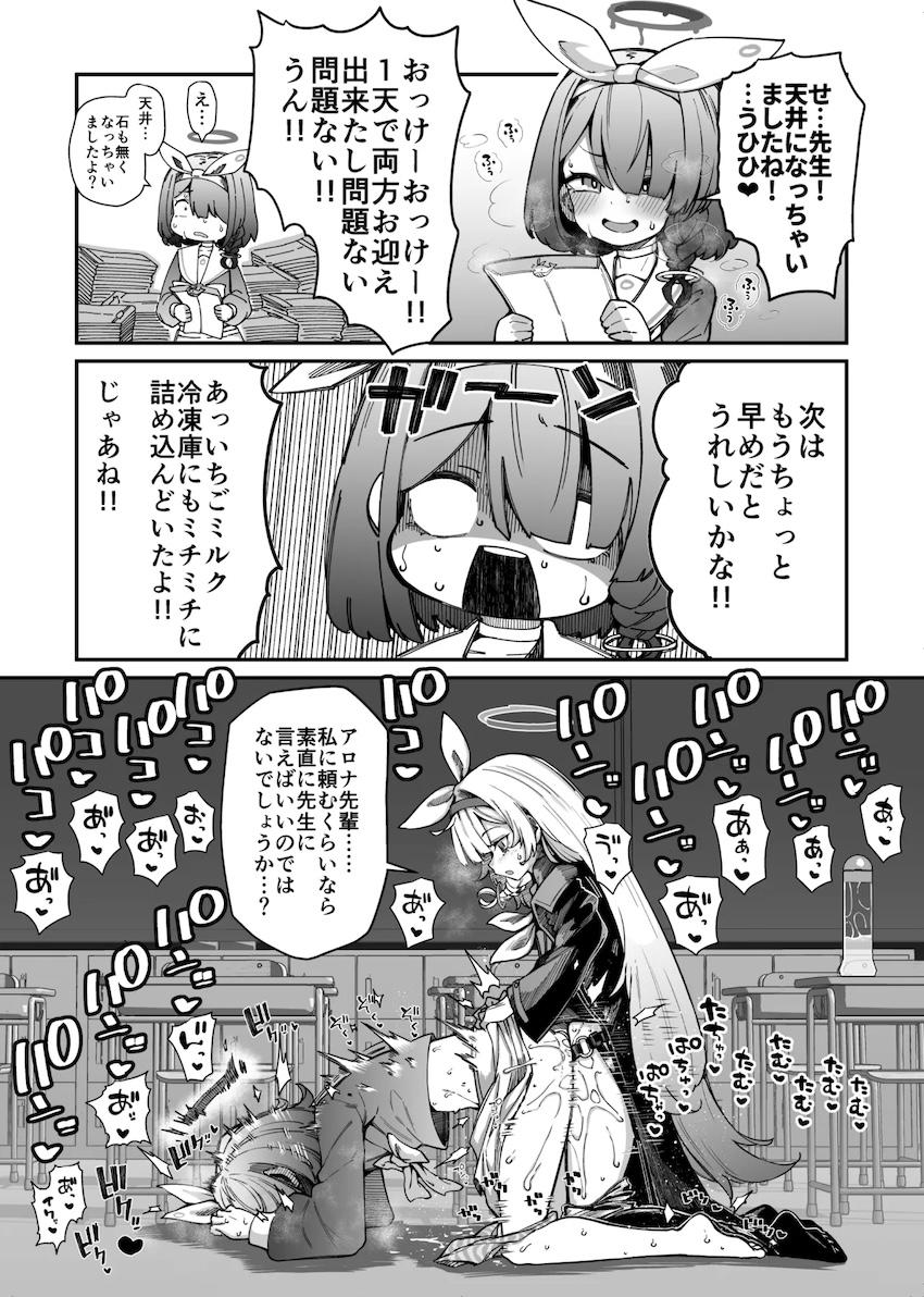 アナル狂いアロナちゃん <> 002