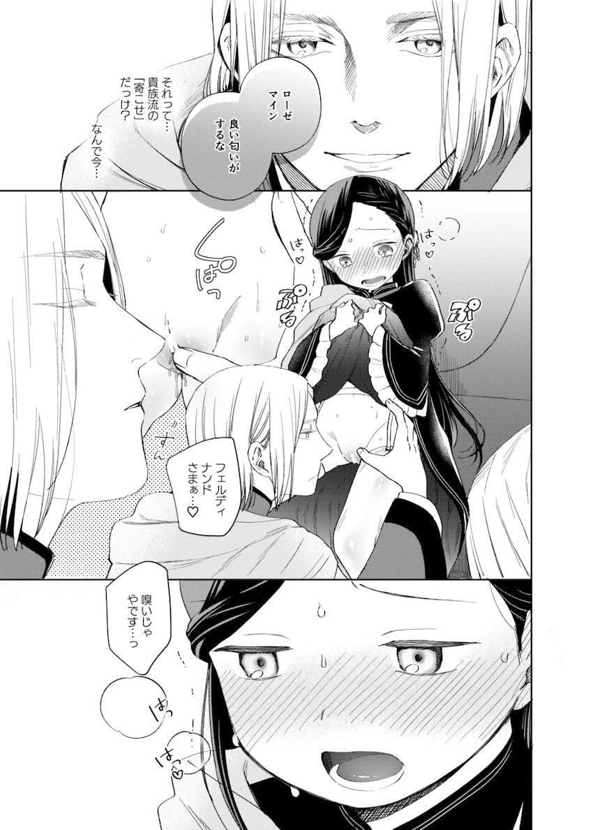 漏れちゃうローゼマイン！ <> 004