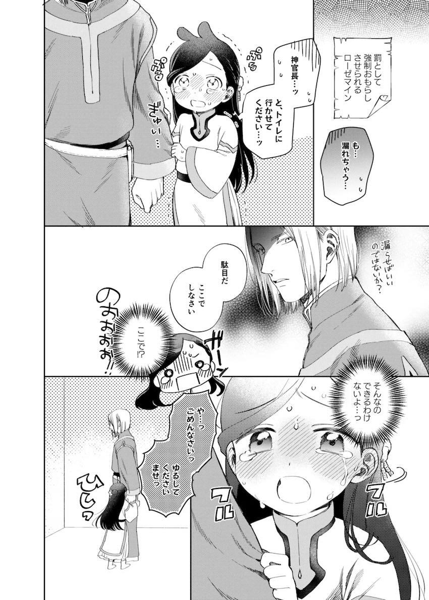 漏れちゃうローゼマイン！ <> 011